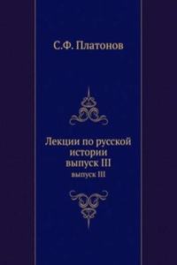 LEKTSII PO RUSSKOJ ISTORII