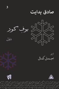 Boof-E Koor [Paperback] Sadegh Hedayat Urdu translation by Ajmal Kamal