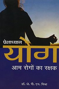 Prekshdhyan Yog Aam Rogo Ka Rakshak (Old Edition)