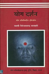 Yoga Darshan: Vision of the Yoga Upanishads (Hindi)