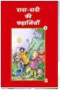 Dada Dadi Ki Kahaniyaan: Class 1