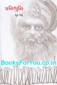 Pratishruti (Novel)