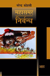Nirbandh - Mahasamar-8