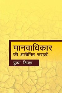 Manvadhikar Ki Aseemit Sarhadein