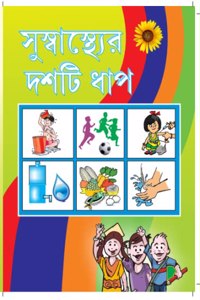 Swasth Ke Dus Kadam - Bengali language