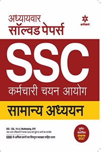 Adhyaywar Solved Papers - SSC Karmchari Chayan Ayog Samanya Addhyan