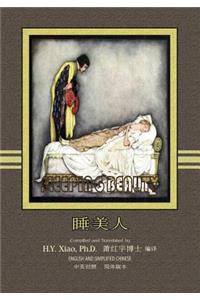 Sleeping Beauty (Simplified Chinese): 06 Paperback B&w