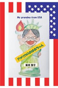 My Grandma from USA (Japanese Edition)