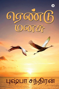 Rendu Manasu