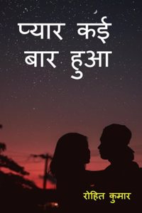 Pyaar kai baar hua / à¤ªà¥�à¤¯à¤¾à¤° à¤•à¤ˆ à¤¬à¤¾à¤° à¤¹à¥�à¤†