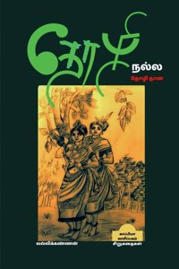 THOZHI NALLA THOZHI THAN (Short Stories) / தோழி நல்ல தோழிதான்