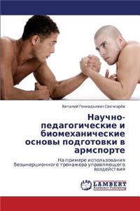 Nauchno-Pedagogicheskie I Biomekhanicheskie Osnovy Podgotovki V Armsporte