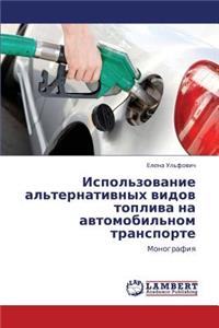 Ispol'zovanie Al'ternativnykh Vidov Topliva Na Avtomobil'nom Transporte