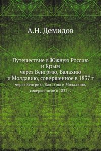 Puteshestvie v YUzhnuyu Rossiyu i Krym