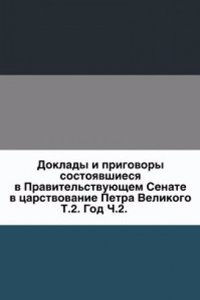 Doklady i prigovory sostoyavshiesya v Pravitelstvuyuschem Senate v tsarstvovanie Petra Velikogo