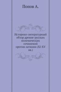 Istoriko-literaturnyj obzor drevne-russkih polemicheskih sochinenij protiv latinyan (XI-XV vv.)