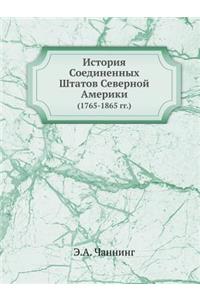 История Соединенных Штатов Северной Аме