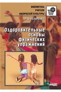 Improving fundamentals of exercise