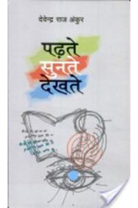 Padte Sunte Dekhte