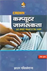 CROWN Computer Jagrukta | à¤•à¤®à¥�à¤ªà¥�à¤¯à¥‚à¤Ÿà¤° à¤œà¤¾à¤—à¤°à¥‚à¤•à¤¤à¤¾