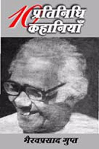 Dus Pratinidhi Kahaniyan : Bhairav Prasad Gupt