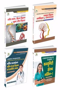 1 Set GNM 1st Year Bilingual (Hindi-English)Text Book