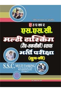 SSC Multi Tasking (Non- Technical, Group- C) Staff Recruitment Exam