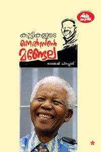 kuttikalude nelson mandela