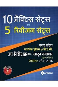 10 Practice Sets Avum 5 Revision Sets Up-Nirikshak (SI) Avum Platoon Commander (Purush/Mahila) Online Pariksha 2016