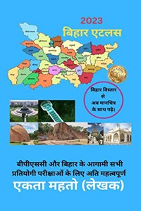 Bihar Atlas / बिहार एटलस