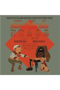 Denslow's Mother Goose, Volume 4 (Simplified Chinese)