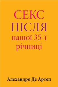 Sex After Our 35th Anniversary (Ukrainian Edition)