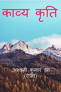 Kavya kriti / à¤•à¤¾à¤µà¥�à¤¯ à¤•à¥ƒà¤¤à¤¿ : Kavya kriti