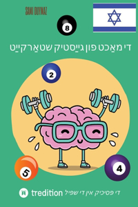 די מאַכט פון גייַסטיק שטאַרקייַט