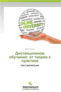 Дистанционное обучение