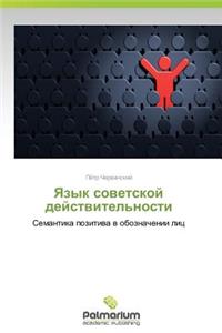Yazyk Sovetskoy Deystvitel'nosti