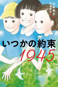 Promise of One Day, 1945