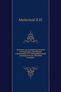 Lektsii po istorii rimskoj literatury