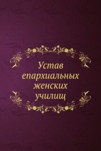 Ustav eparhialnyh zhenskih uchilisch