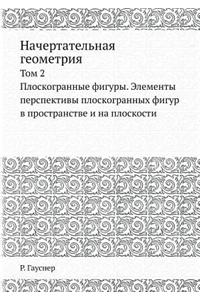 Начертательная геометрия