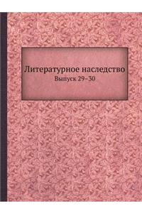 Литературное наследство