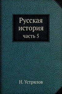 Russkaya istoriya