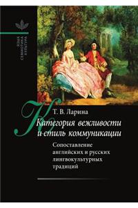 Category of Politeness and Communication Style. a Comparison of British and Russian Traditions Linguocultural