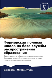 Фермерская полевая школа на базе службы рk