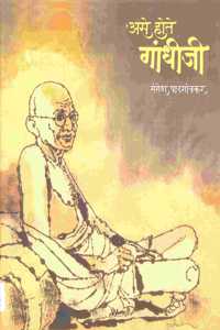 Ase Hote Gandhiji