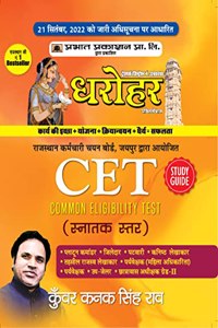 Dharohar Cet Snaktak Star (Rajasthan Common Eligibility Test Graduate Level Study Guide In Hindi)