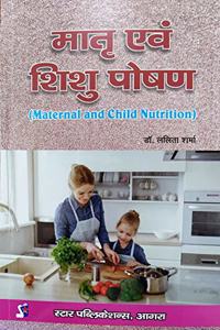 Matra evam Shishu Poshan (Maternal and Child Nutrition)