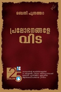 Pralobhangale Vida (Re Print May - 2015) [Paperback] Benny Punnathara
