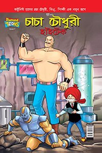 Chacha Chaudhary Hi Tech (Bangla)