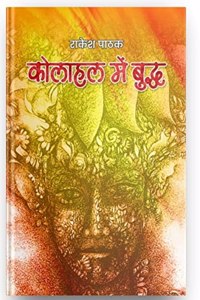 KOLAHAL ME BUDDHA